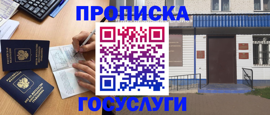 купить прописку в Протвино